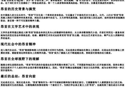 昂着的拼音.docx免费下载(word版可打印)