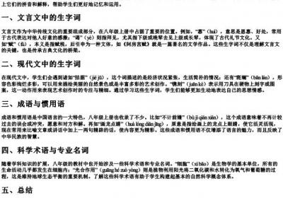 八年级上册生字词的拼音及解释.docx免费下载(word版可打印)