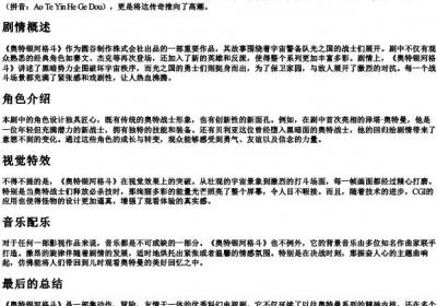 奥特银河格斗的拼音.docx免费下载(word版可打印)