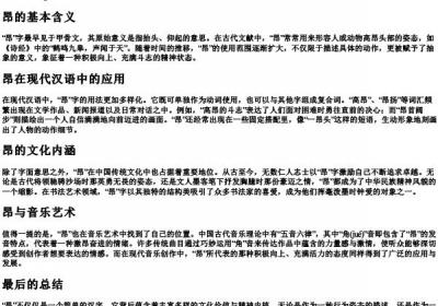 昂的拼音和词语.docx免费下载(word版可打印)