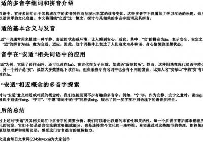 安适的多音字组词和的拼音.docx免费下载(word版可打印)