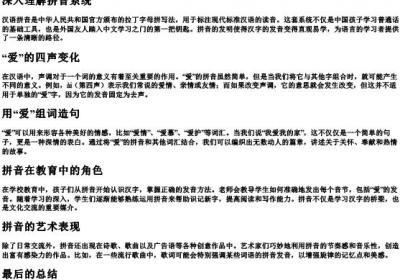 爱的拼音怎么拼.docx免费下载(word版可打印)