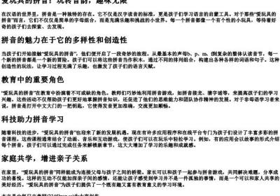 爱玩具的拼音.docx免费下载(word版可打印)