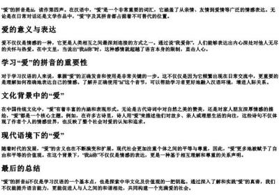 爱的拼音怎么说.docx免费下载(word版可打印)