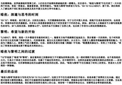 暗夜与黎明的拼音大写怎么写.docx免费下载(word版可打印)
