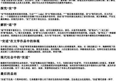 安适的拼音怎么写.docx免费下载(word版可打印)