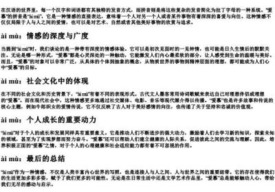 爱慕 的拼音.docx免费下载(word版可打印)