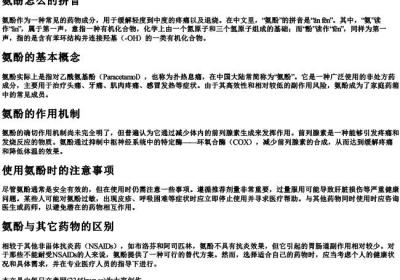氨酚怎么的拼音.docx免费下载(word版可打印)
