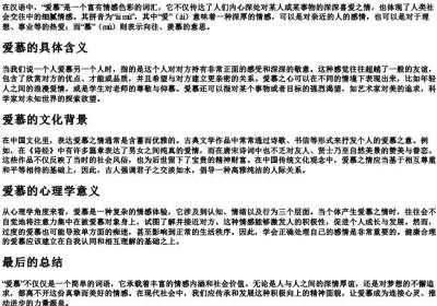爱慕的拼音及意思是什么.docx免费下载(word版可打印)