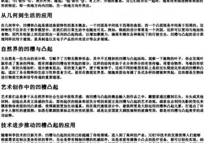 凹槽凸起的拼音.docx免费下载(word版可打印)