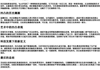 凹凸的拼音.docx免费下载(word版可打印)