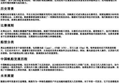 奥运帆船的拼音.docx免费下载(word版可打印)