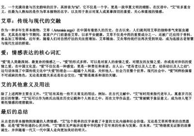 艾字的拼音.docx免费下载(word版可打印)