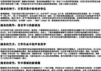 拗音的拼音.docx免费下载(word版可打印)