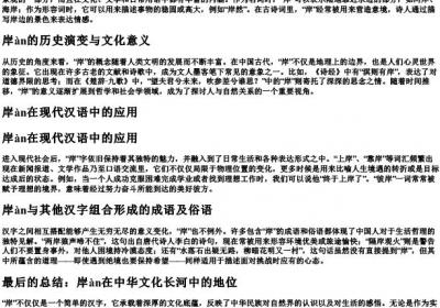 岸岸的拼音.docx免费下载(word版可打印)
