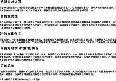 爱的拼音怎么写.docx免费下载(word版可打印)