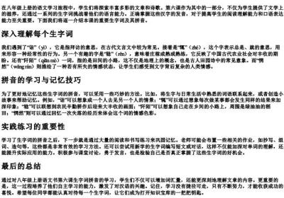 八年级上册语文书第六课生字词的拼音.docx免费下载(word版可打印)