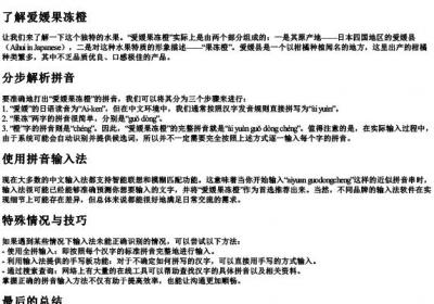 爱媛果冻橙的拼音怎么打.docx免费下载(word版可打印)