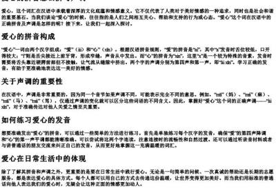 爱心的拼音怎么拼写声调.docx免费下载(word版可打印)
