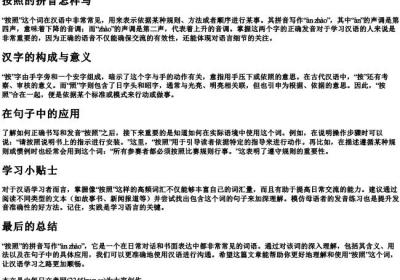 按照的拼音怎样写.docx免费下载(word版可打印)