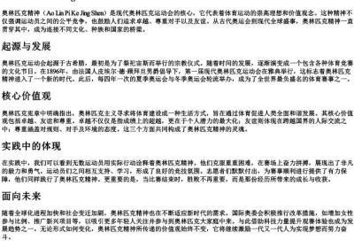 奥林匹克精神的拼音.docx免费下载(word版可打印)