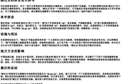 拗过去的拼音怎么拼写.docx免费下载(word版可打印)