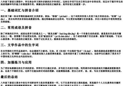 八年级下册语文生字词的拼音.docx免费下载(word版可打印)