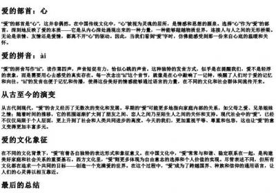 爱的部首和的拼音.docx免费下载(word版可打印)