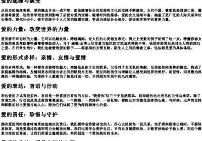 爱字的拼音字母.docx免费下载(word版可打印)