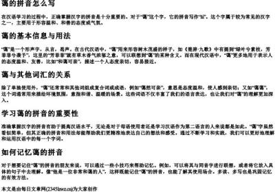 蔼的拼音怎么写.docx免费下载(word版可打印)