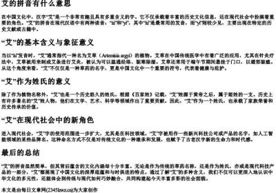 艾的拼音有什么意思.docx免费下载(word版可打印)