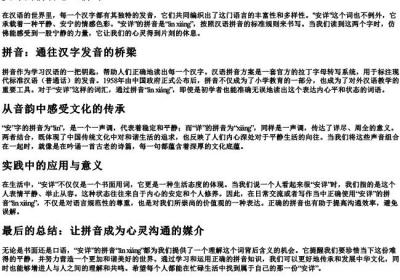 安详的拼音怎么拼写.docx免费下载(word版可打印)