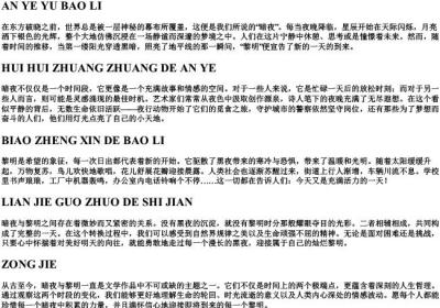 暗夜与黎明的拼音大写.docx免费下载(word版可打印)