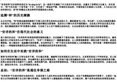 安详的和的拼音.docx免费下载(word版可打印)