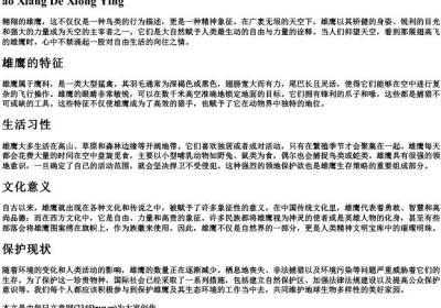 翱翔的雄鹰的拼音.docx免费下载(word版可打印)
