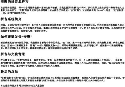 安慰的拼音怎样写.docx免费下载(word版可打印)