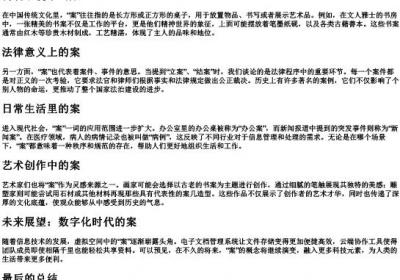案的拼音大写字母.docx免费下载(word版可打印)