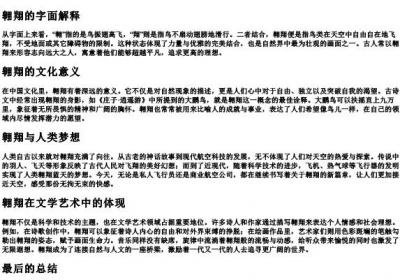 翱翔的意思和的拼音.docx免费下载(word版可打印)