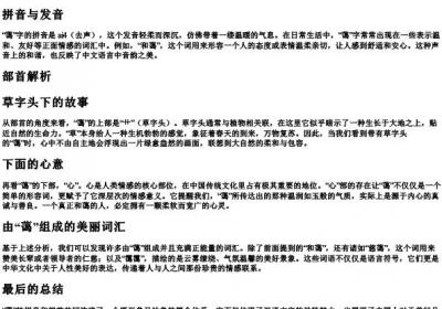 蔼的拼音部首组词.docx免费下载(word版可打印)