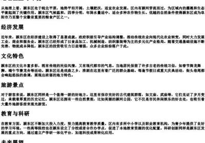 安徽省阜阳市颍东区的拼音.docx免费下载(word版可打印)