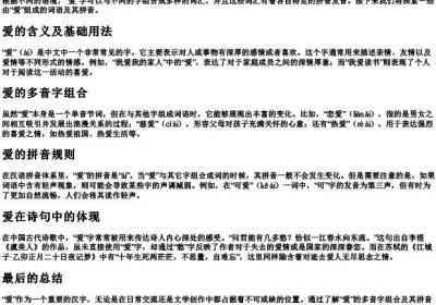 爱的多音字组词和的拼音.docx免费下载(word版可打印)