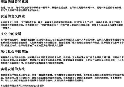 安适的拼音和意思.docx免费下载(word版可打印)