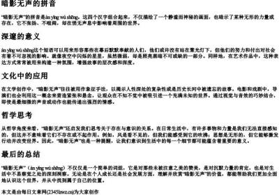 暗影无声的拼音.docx免费下载(word版可打印)