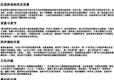 爱的拼音为什么是ai.docx免费下载(word版可打印)