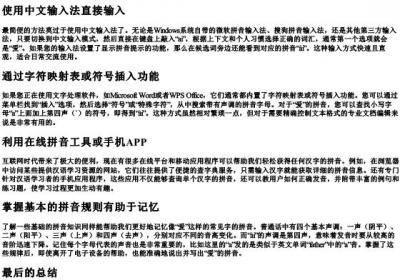 爱的拼音怎么打出来.docx免费下载(word版可打印)