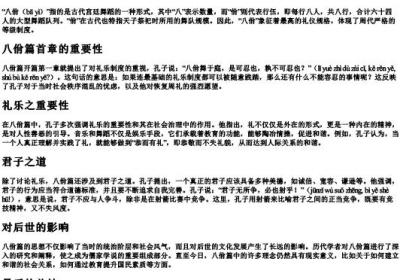 八佾篇的拼音及翻译.docx免费下载(word版可打印)