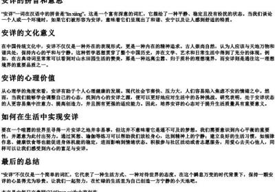 安详的拼音和意思.docx免费下载(word版可打印)