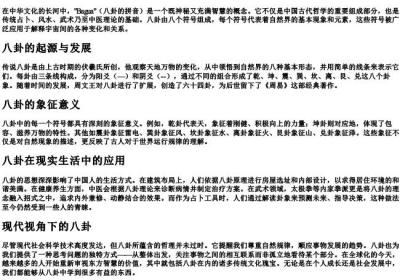 八卦的拼音.docx免费下载(word版可打印)