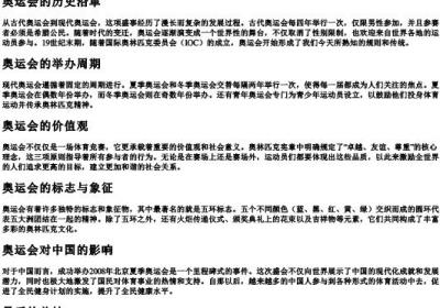 奥运会的拼音正确拼写.docx免费下载(word版可打印)