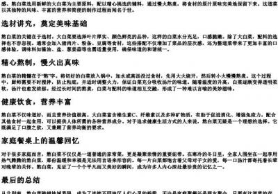 熬白菜的拼音.docx免费下载(word版可打印)